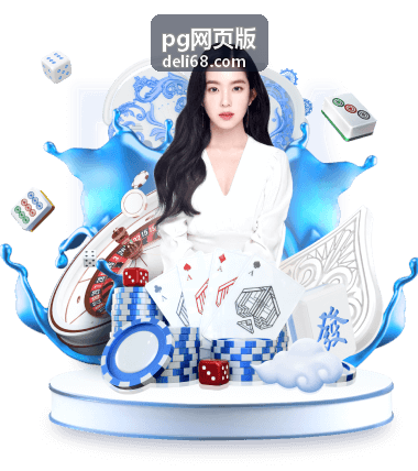 pg网页版 综艺热播内容封面